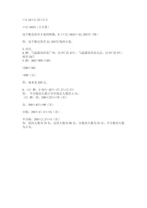 冀教版小学六年级下册数学期末综合素养测试卷带答案（考试直接用）.docx