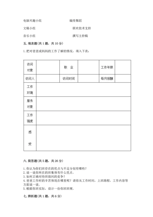 部编版四年级上册道德与法治期中测试卷含答案【综合卷】.docx