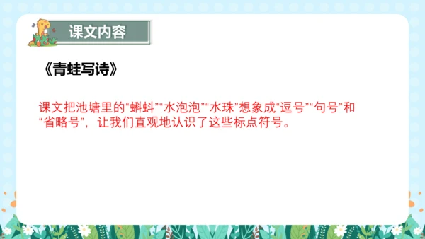 统编版语文一年级上册课文2  第六单元（复习课件）