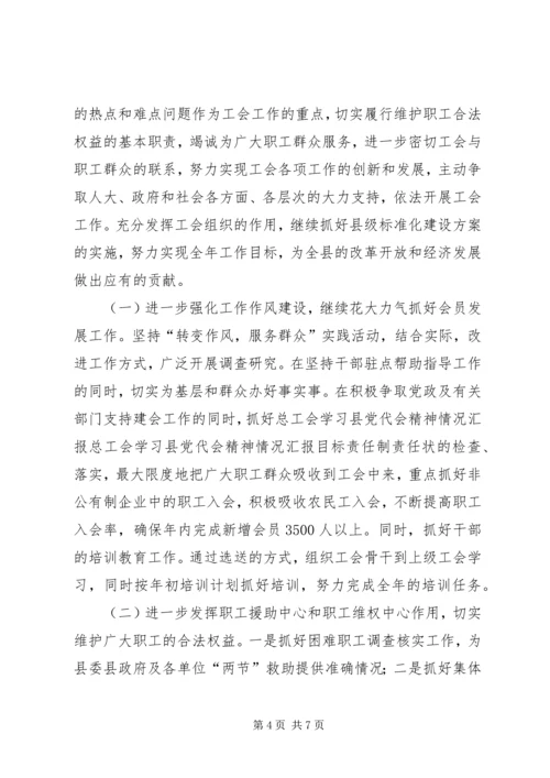 总工会学习县党代会精神情况汇报.docx