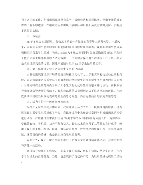 精编之学生会月工作总结的范文.docx