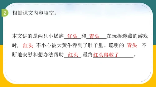 小学语文《在牛肚子里旅行》教育教学PPT课件