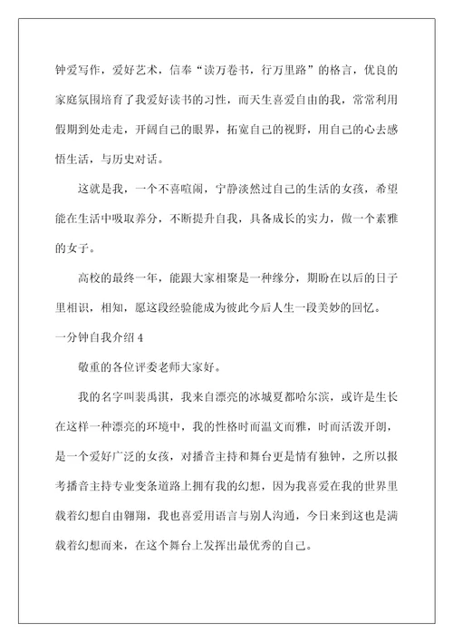 2022一分钟自我介绍61