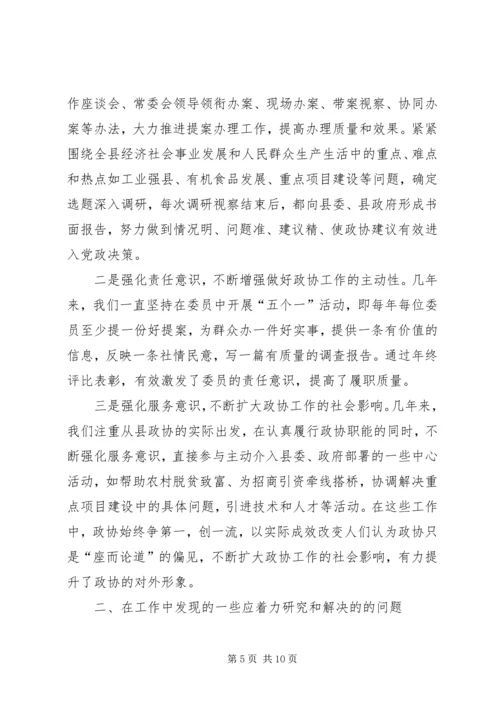 县政协工作汇报材料 (2).docx