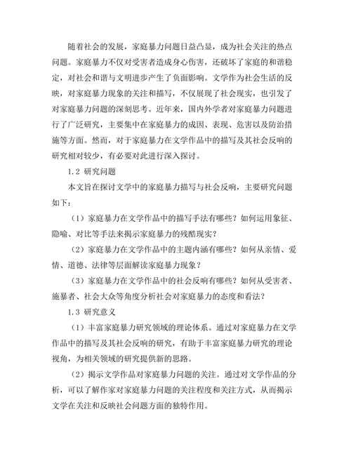 文学中的家庭暴力描写与社会反响