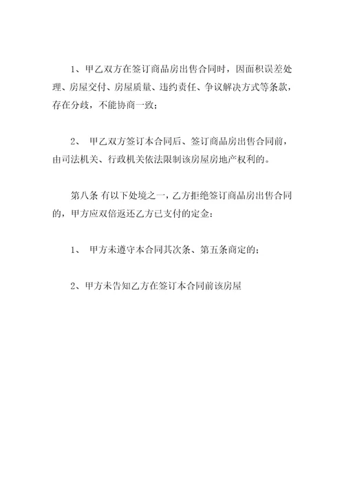 关于购房合同word文档