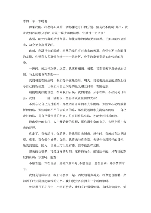 初三毕业同学录大全.docx