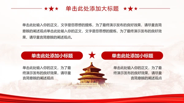 党政宣传勇立时代潮头党建党课PPT模板