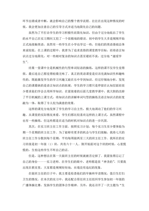 有关教育的实习报告范文8篇.docx