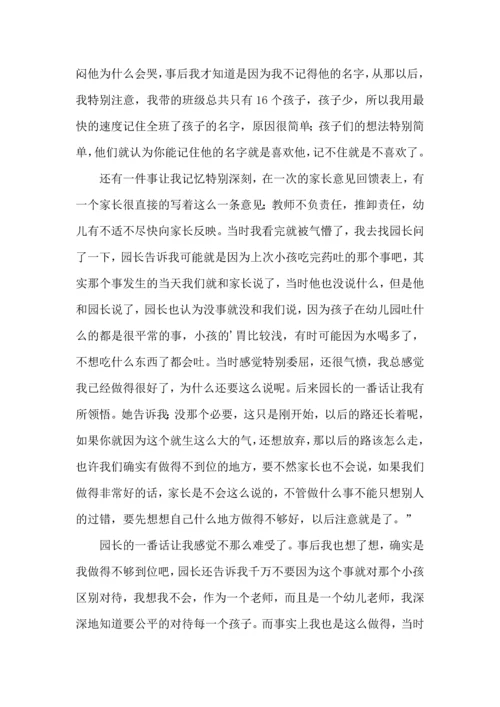 初入幼儿园实践心得体会.docx