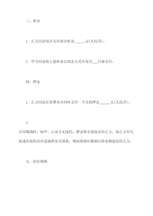 中介房租租赁合同