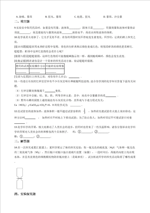仁爱版九年级化学专题一走进化学殿堂单元测试题