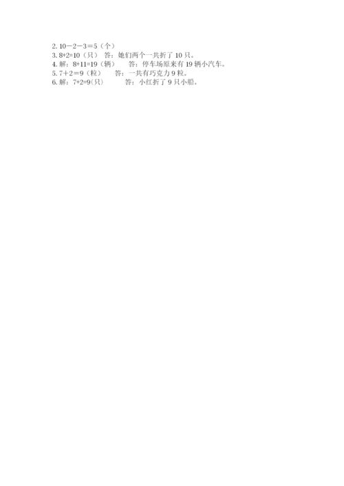 一年级上册数学期末测试卷含答案（培优b卷）.docx
