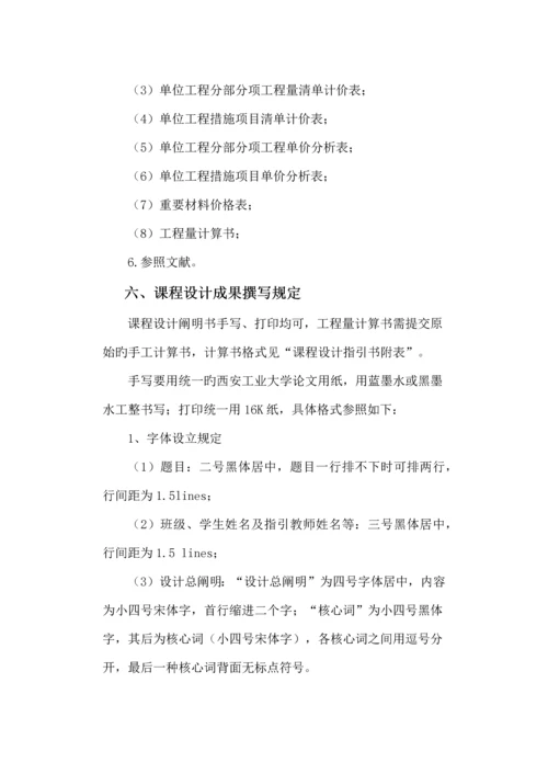 关键工程估价优质课程设计西安工业大学.docx