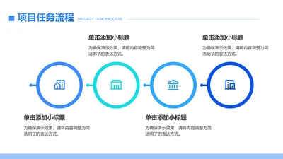 创意风任务流程PPT流程图