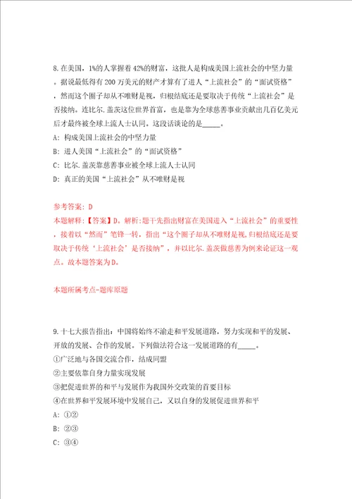 贵州省余庆县融媒体中心公开招考1名播音员主持人模拟考试练习卷及答案9
