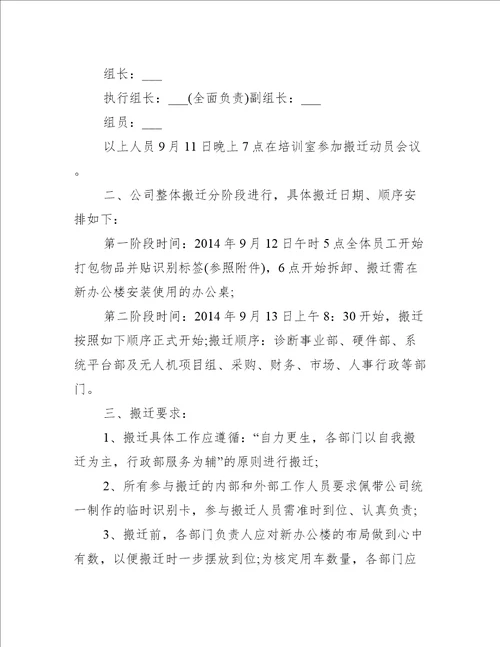 公司搬迁通知5篇集锦