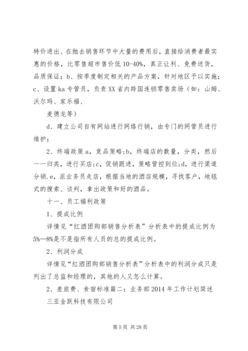 事业部工作计划.docx
