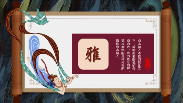 敦煌主题通用PPT模板
