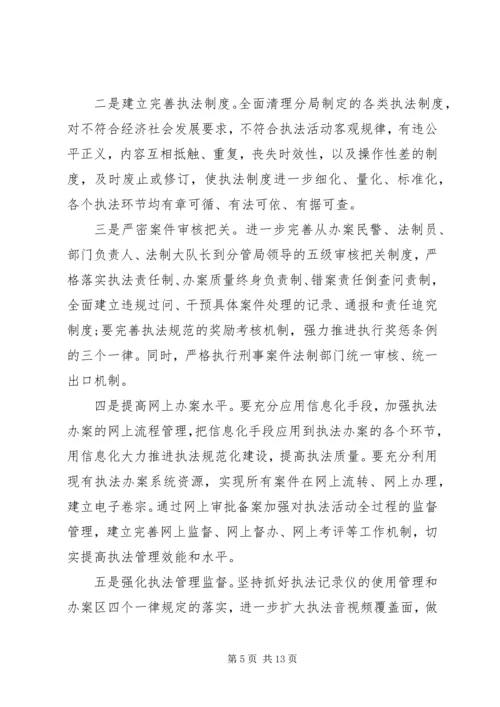 切实做好执法监察工作发言稿二篇.docx