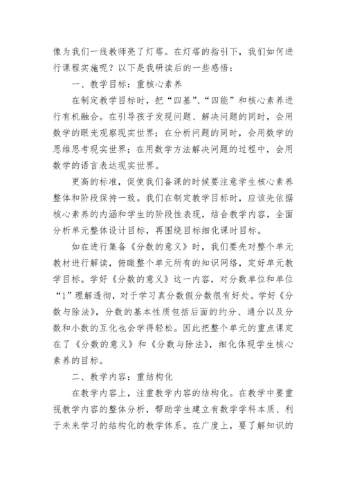 2022年数学新课标解读的心得体会.docx