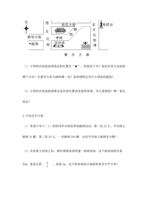 人教版六年级上册数学 期中测试卷带答案（最新）.docx