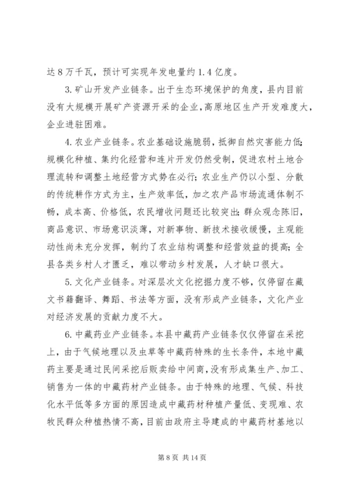 产业富民战略发展调研报告范文.docx