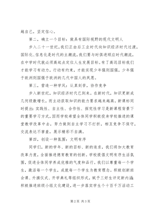 升旗仪式讲话：接纳自己塑造最好自我.docx