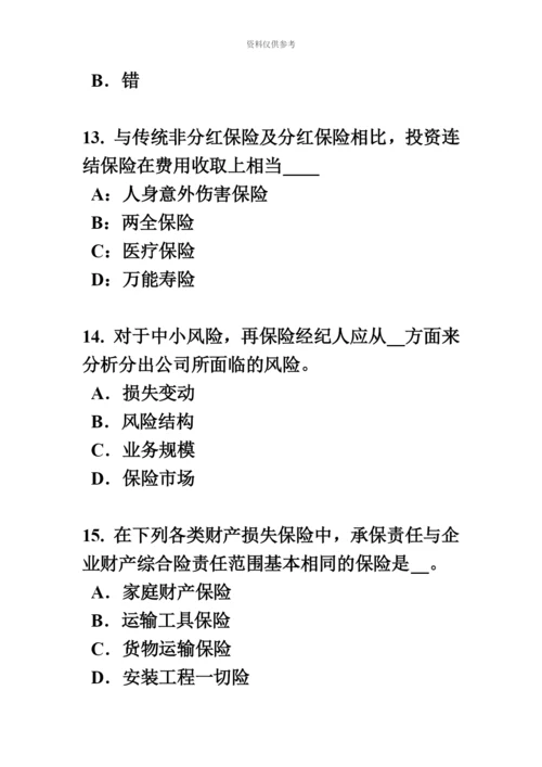 上海保险代理从业人员资格考试基础知识考试试题新编.docx