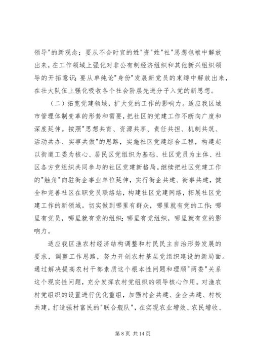 新时期加强党的基层组织建设经验交流材料.docx