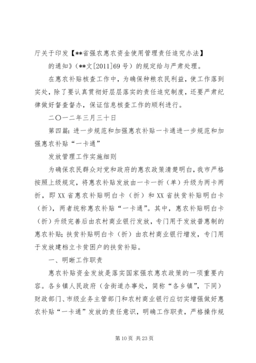 镇惠农补贴“一卡通”走访评议活动实施方案.docx