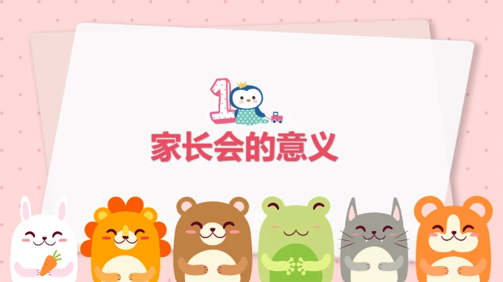 卡通儿童幼儿园家长会幼儿教育教学通用PPT模版