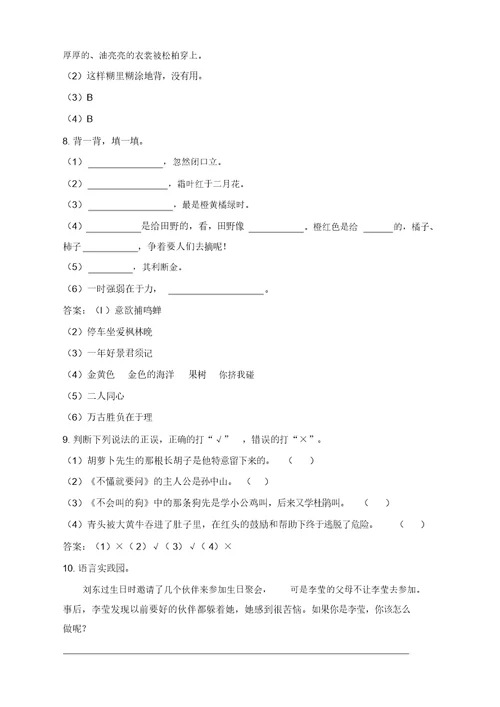 (推荐)人教部编版三年级上册语文试题期中检测卷含答案(20220130143214)