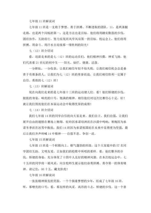 校运会解说词(15篇).docx