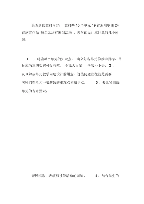小学音乐教研组教研活动记录