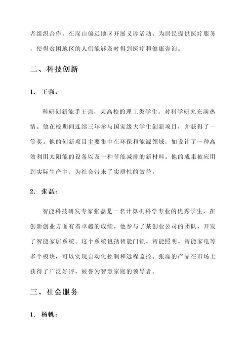团员推优先进事迹