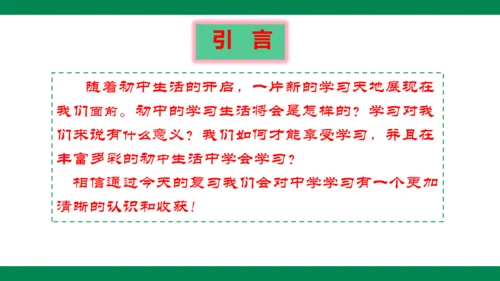 第二课学习新天地 复习课件