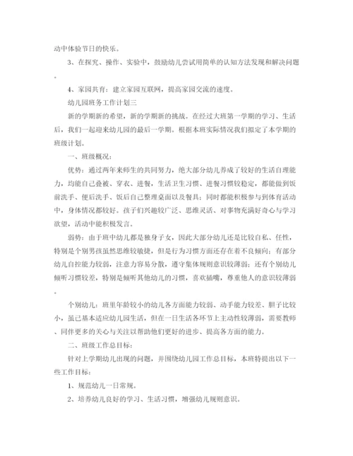 精编之有关幼儿园的班务工作计划范文.docx