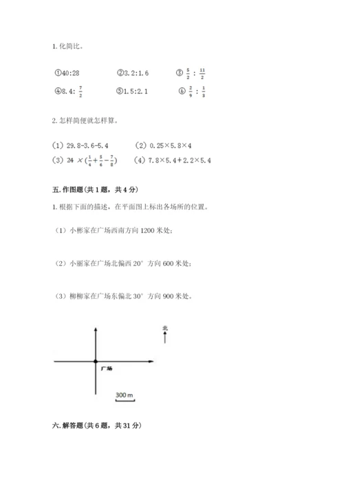 小学数学六年级上册期末测试卷附完整答案【有一套】.docx