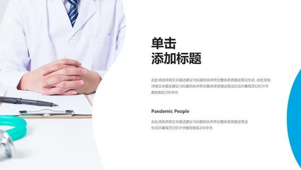 蓝色医生医疗医学通用医院宣传PPT模板