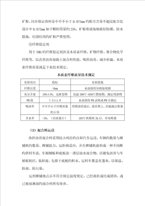 S沥青混凝土上面层专题方案