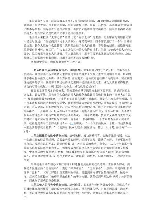 《领导魅力论—向毛泽东学做领导者》下篇.docx