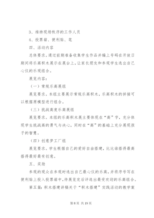 乐高积木搭建活动方案.docx
