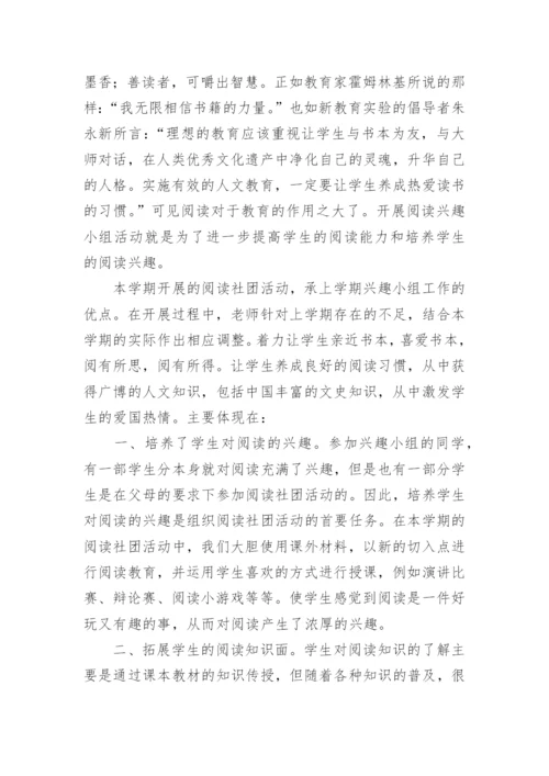 小学阅读社团活动总结.docx