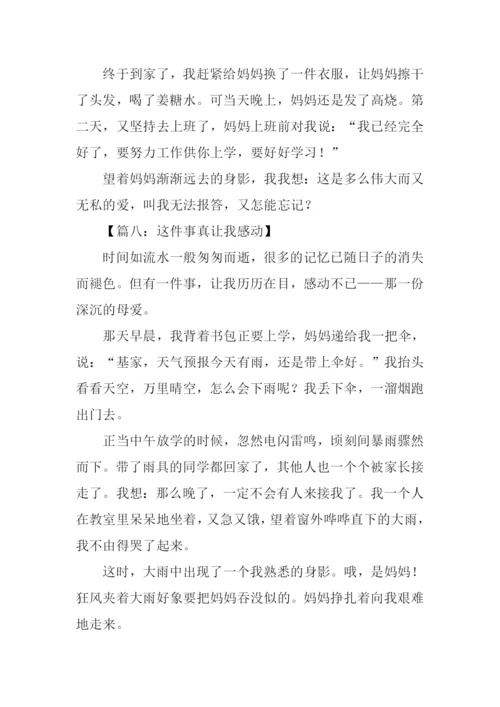 这件事真让我感动作文350字.docx