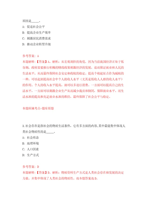 2022江苏无锡市江阴市纪委监委公开招聘合同制工作人员1人自我检测模拟试卷含答案解析7