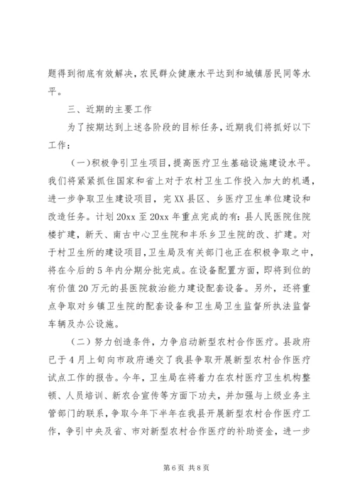 加快农村卫生事业发展切实推进新农村建设进程.docx