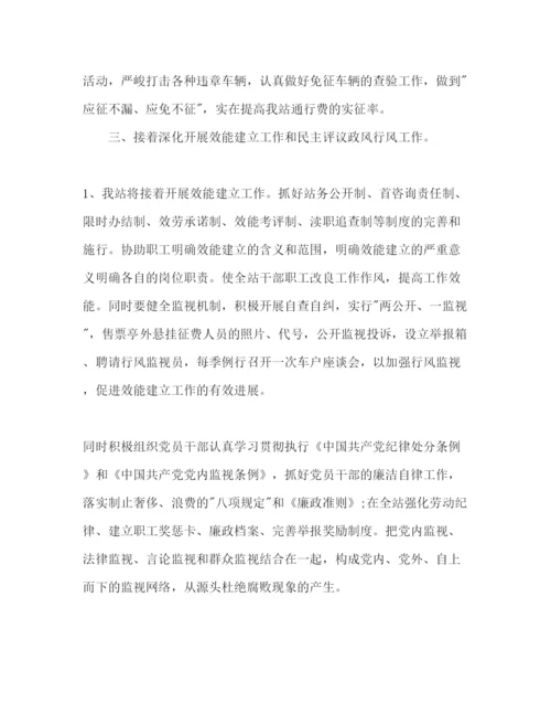 精编下半年收费站站长个人工作参考计划范文.docx