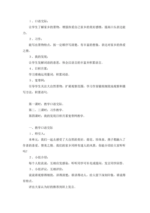 语文教案范文集锦7篇.docx