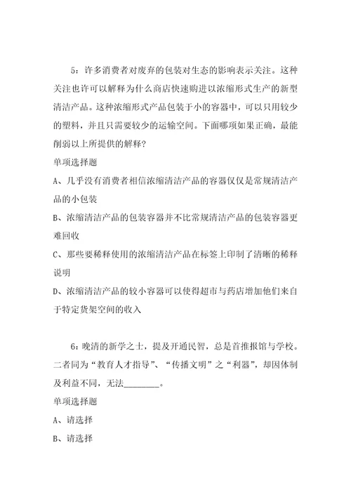 公务员招聘考试复习资料莱芜公务员考试行测通关模拟试题及答案解析2018：97